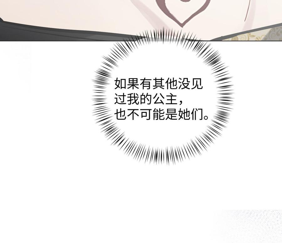 《公主战争》第121话 不灭的心 第122页