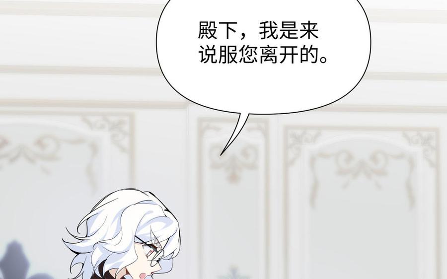 《公主战争》第121话 不灭的心 第71页