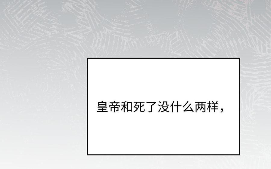 《公主战争》第123话 英勇 第122页