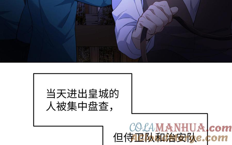 《公主战争》第123话 英勇 第97页
