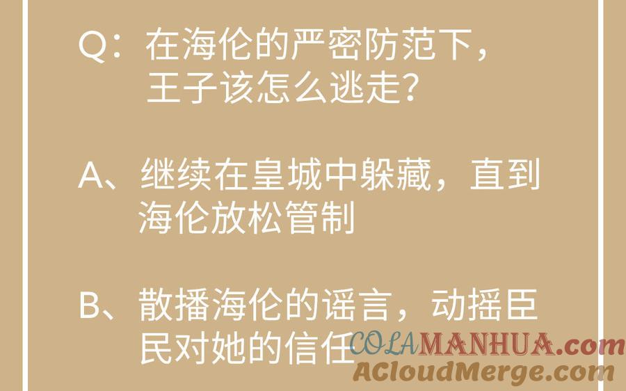 《公主战争》第123话 英勇 第157页
