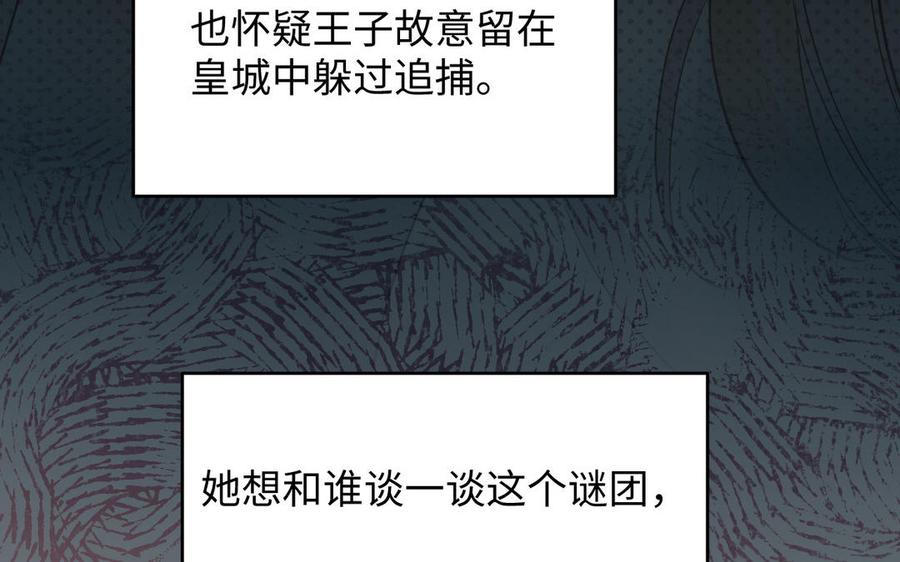 《公主战争》第123话 英勇 第120页