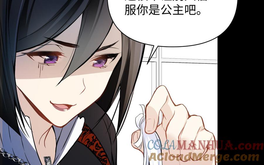 《公主战争》第123话 英勇 第25页