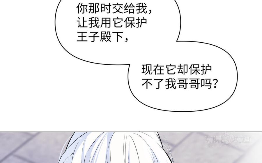 《公主战争》第123话 英勇 第14页