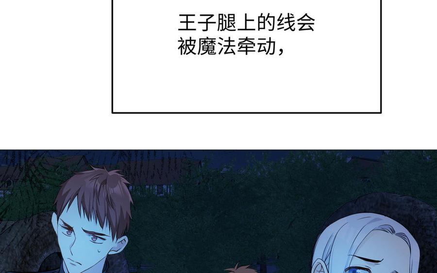 《公主战争》第123话 英勇 第103页