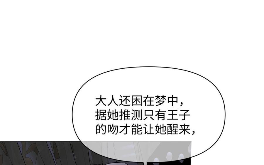《公主战争》第123话 英勇 第51页