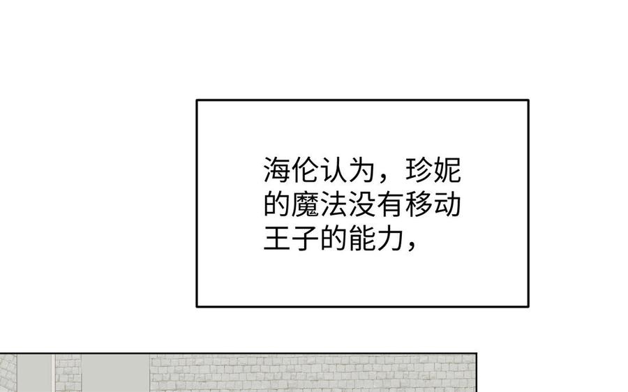 《公主战争》第123话 英勇 第88页