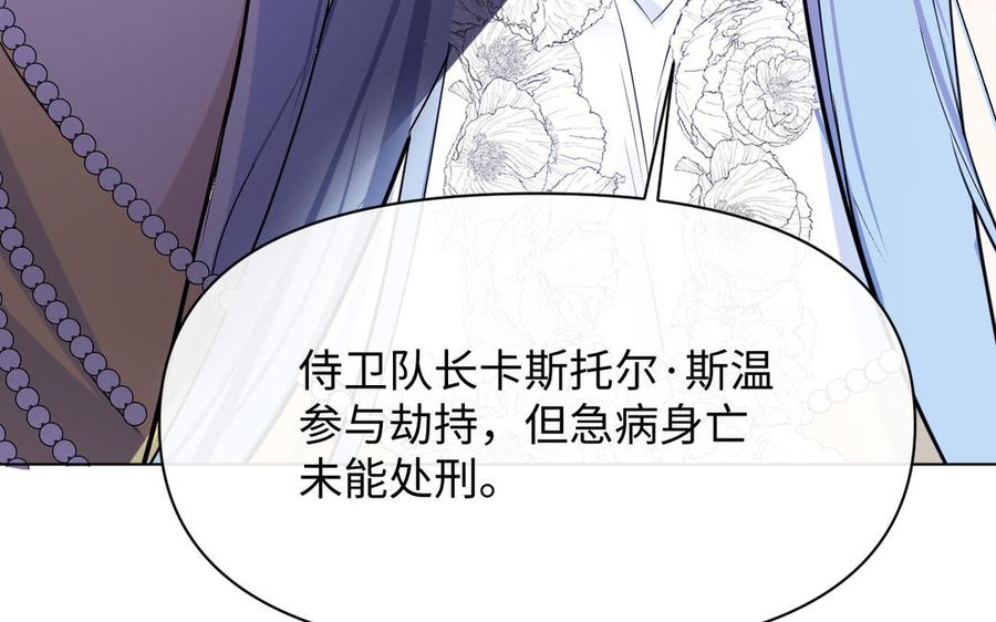 《公主战争》第123话 英勇 第79页