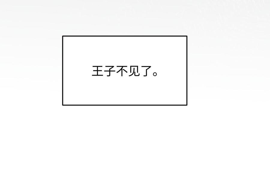 《公主战争》第123话 英勇 第123页