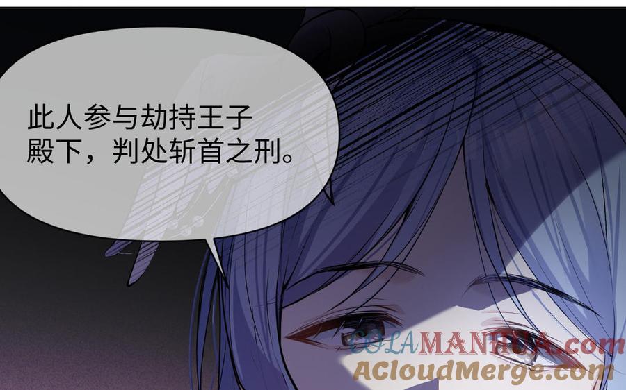 《公主战争》第123话 英勇 第77页