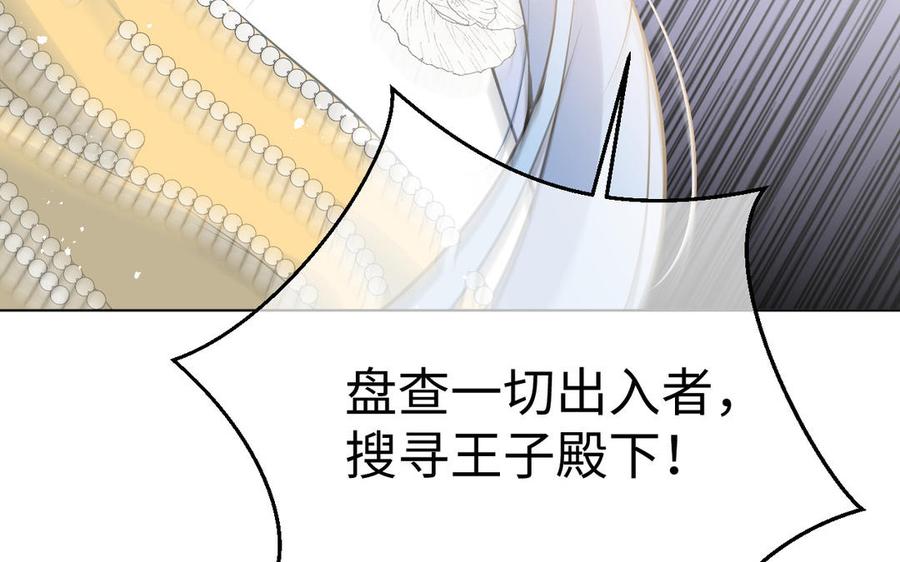 《公主战争》第123话 英勇 第86页