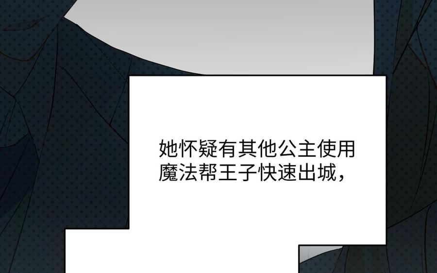 《公主战争》第123话 英勇 第119页