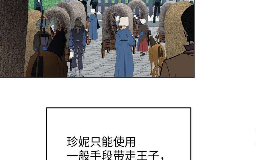 《公主战争》第123话 英勇 第90页