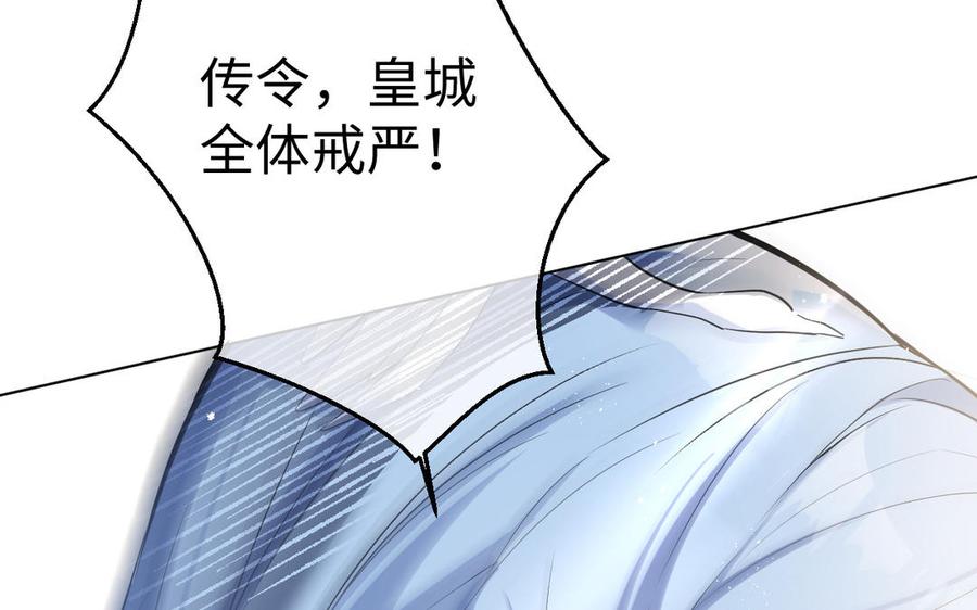 《公主战争》第123话 英勇 第83页