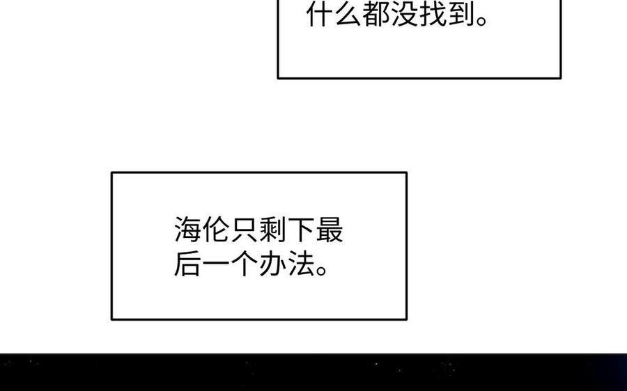 《公主战争》第123话 英勇 第98页