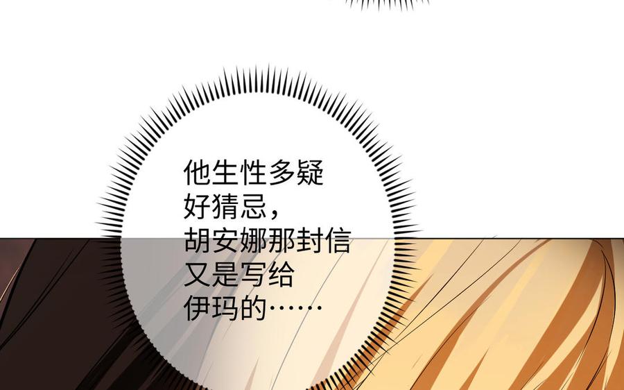 《公主战争》第124话 偿还 第83页