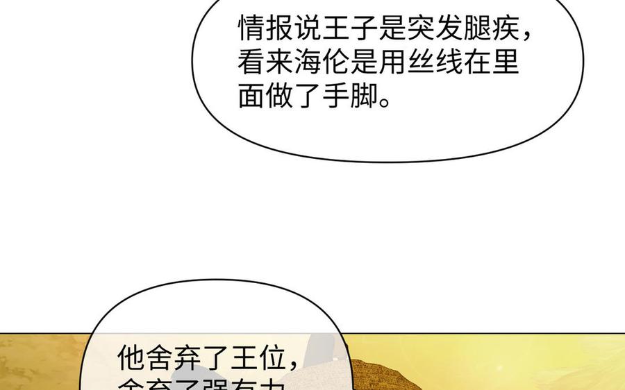 《公主战争》第124话 偿还 第38页