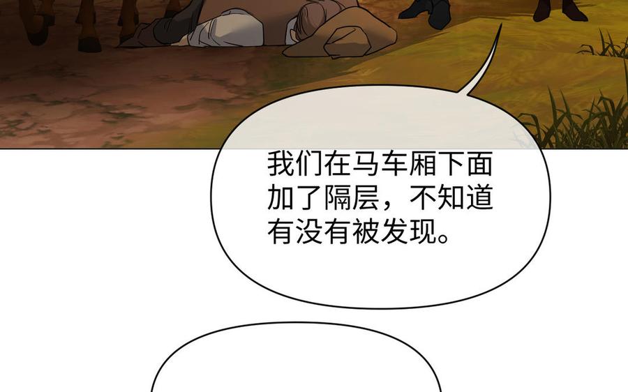 《公主战争》第124话 偿还 第22页