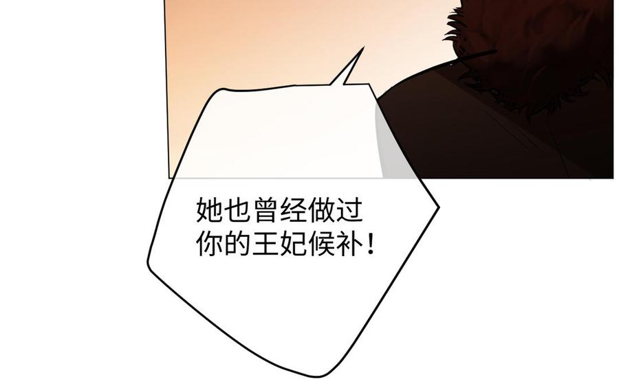 《公主战争》第124话 偿还 第108页
