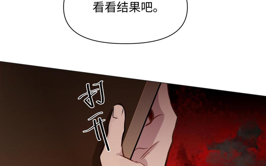 《公主战争》第124话 偿还 第23页