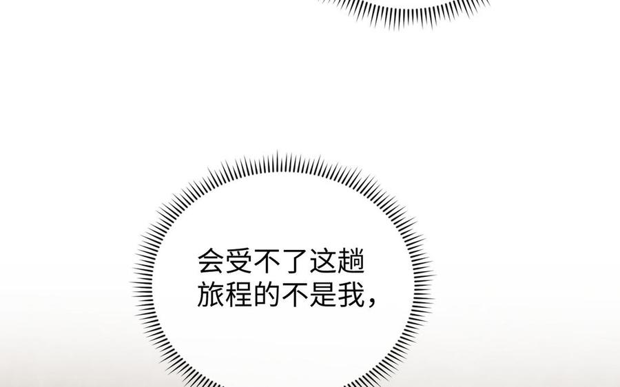 《公主战争》第124话 偿还 第79页