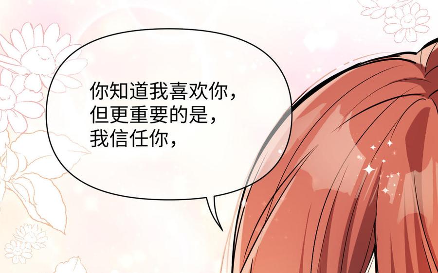 《公主战争》第124话 偿还 第60页