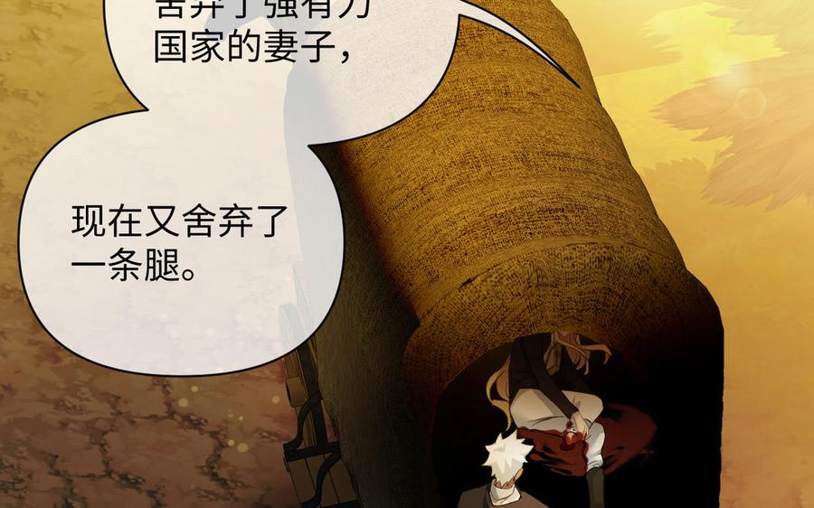 《公主战争》第124话 偿还 第39页