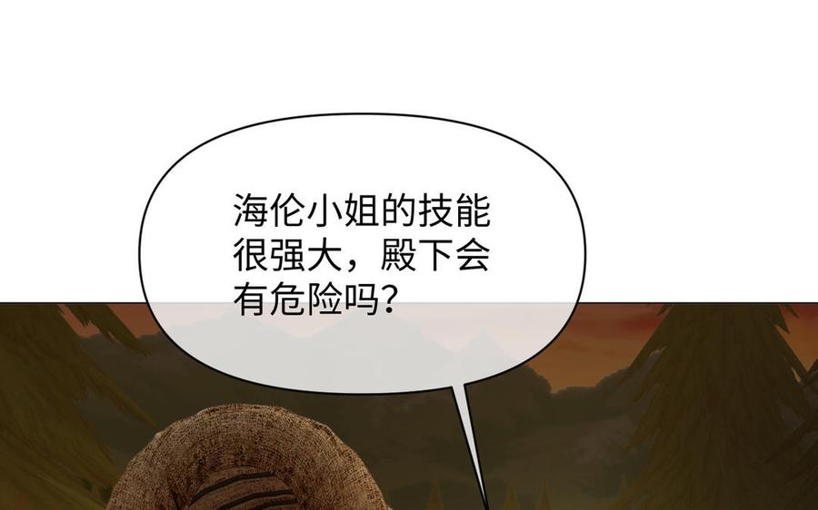 《公主战争》第124话 偿还 第20页