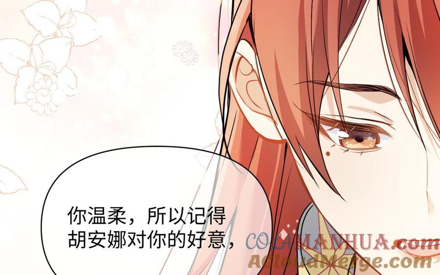 《公主战争》第124话 偿还 第61页