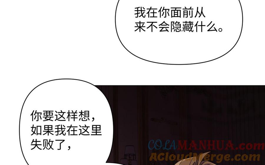 《公主战争》第125话 蓄势待发 第51页