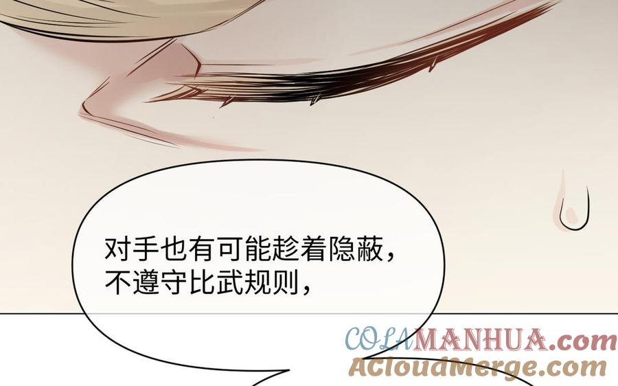 《公主战争》第125话 蓄势待发 第27页