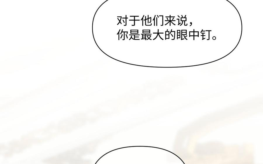 《公主战争》第125话 蓄势待发 第28页