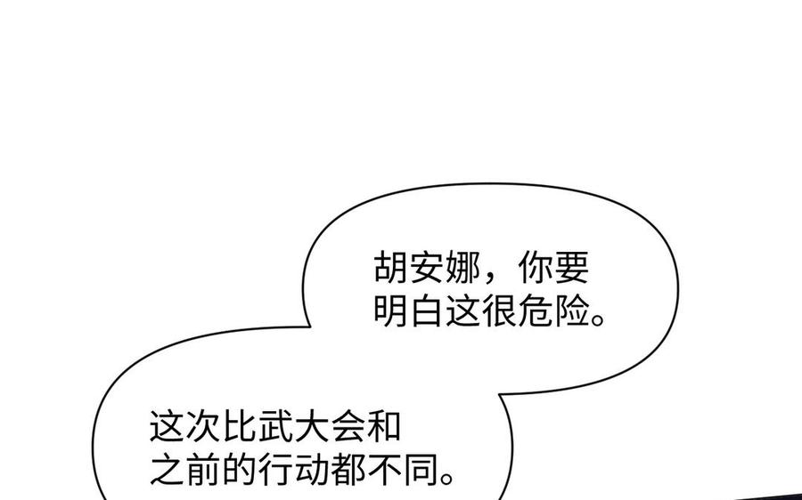 《公主战争》第125话 蓄势待发 第21页
