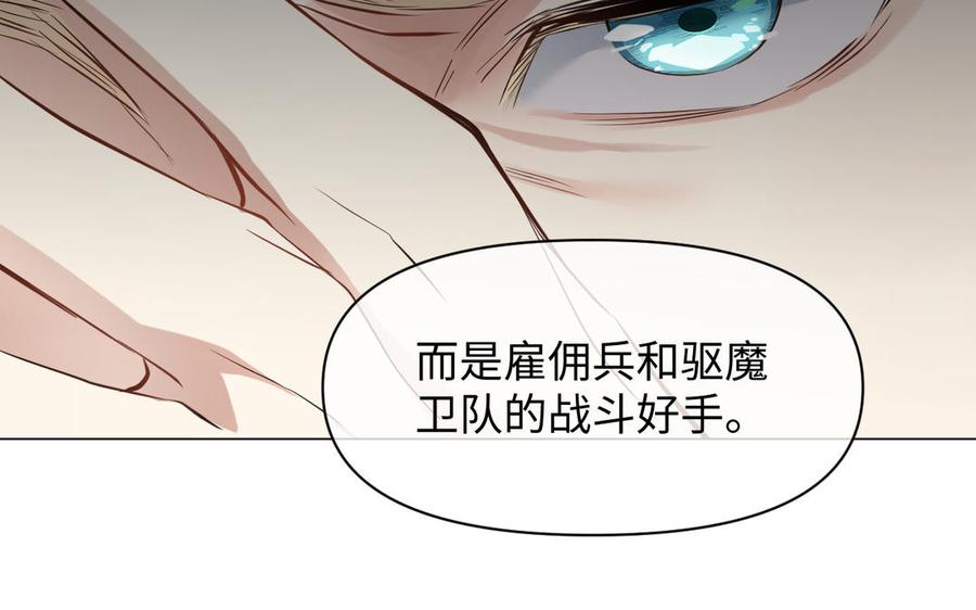 《公主战争》第125话 蓄势待发 第25页