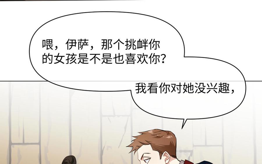 《公主战争》第125话 蓄势待发 第82页