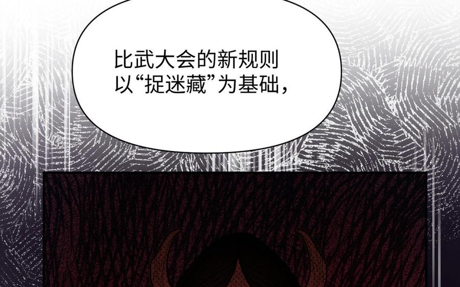 《公主战争》第126话 魔女狩猎 第18页