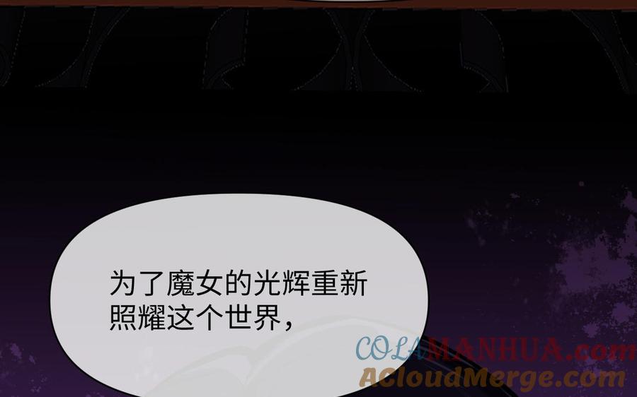 《公主战争》第126话 魔女狩猎 第125页