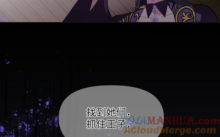 《公主战争》第126话 魔女狩猎 第121页