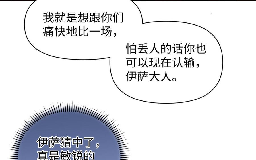 《公主战争》第126话 魔女狩猎 第67页