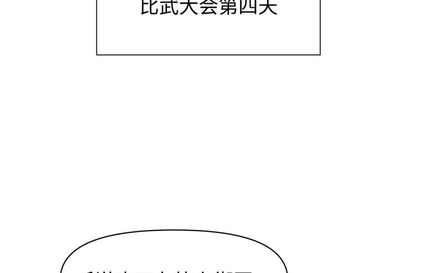 《公主战争》第127话 狂舞 第123页