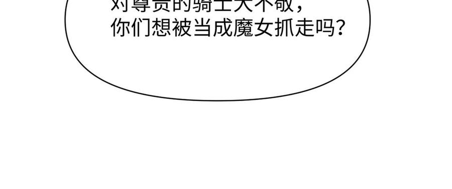《公主战争》第127话 狂舞 第131页