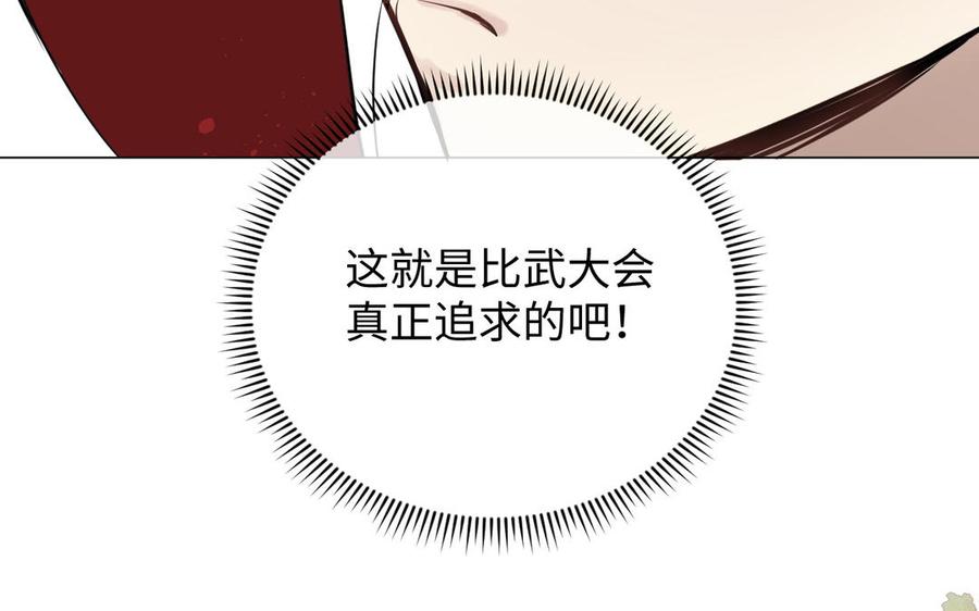 《公主战争》第127话 狂舞 第106页