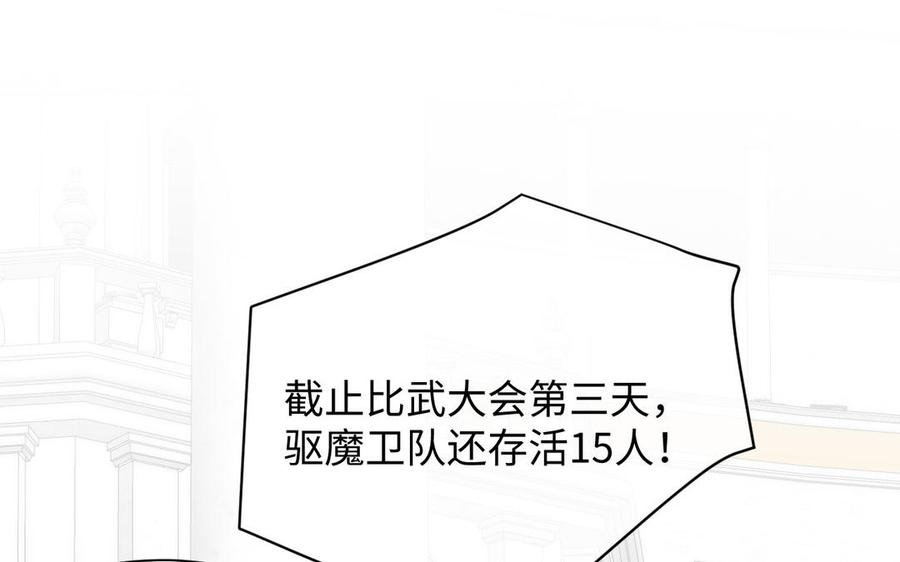 《公主战争》第127话 狂舞 第111页