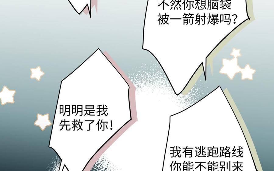 《公主战争》第127话 狂舞 第66页