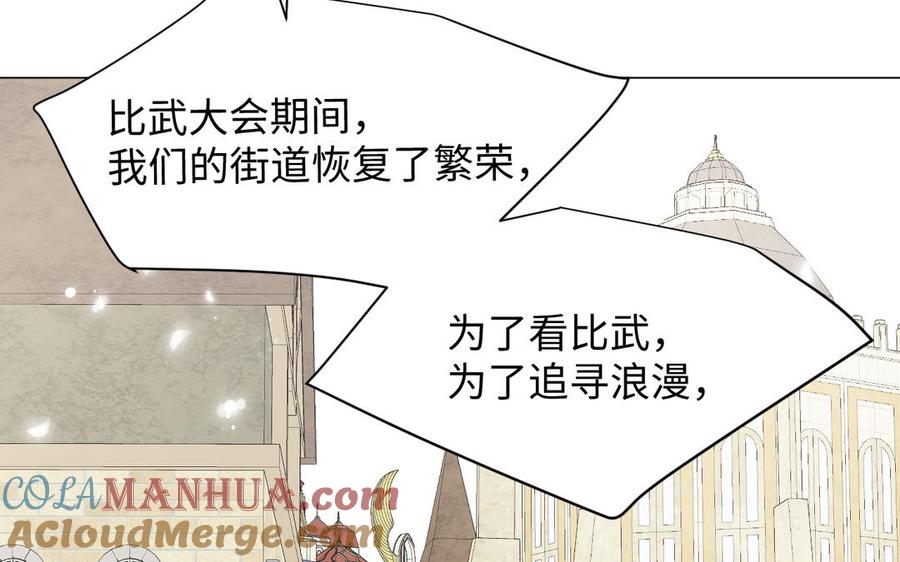 《公主战争》第127话 狂舞 第117页