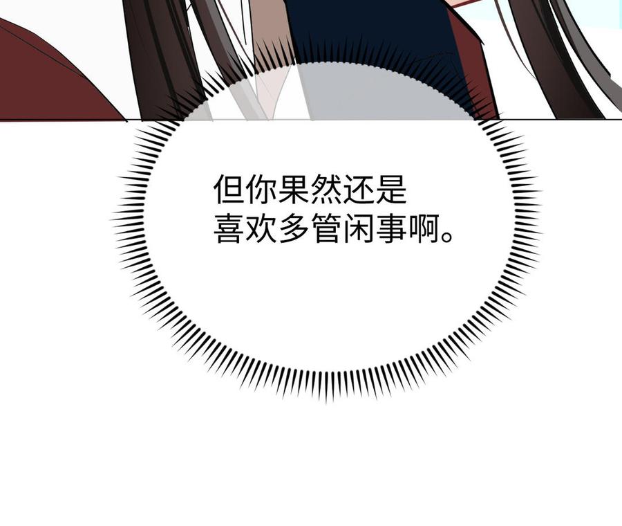 《公主战争》第127话 狂舞 第143页