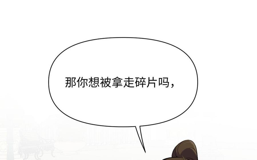《公主战争》第127话 狂舞 第132页