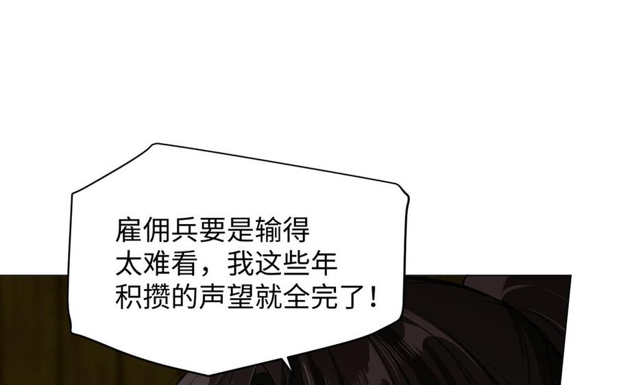 《公主战争》第128话 撕下面具 第50页