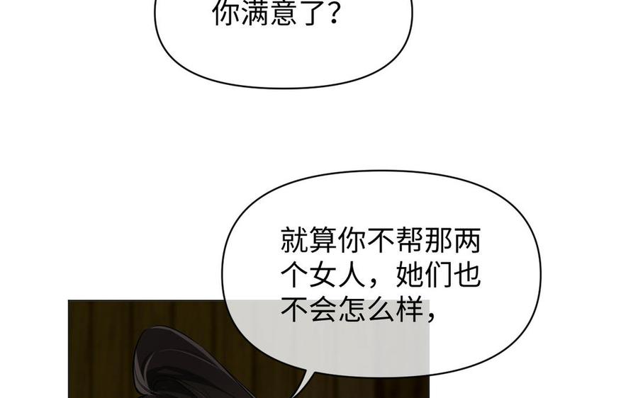 《公主战争》第128话 撕下面具 第46页