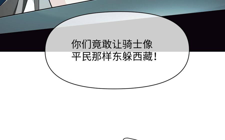 《公主战争》第128话 撕下面具 第86页